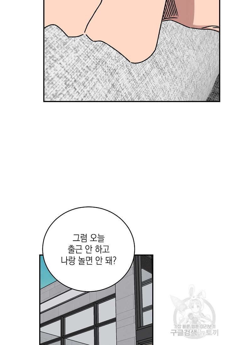 러브 징크스 73화 - 웹툰 이미지 63