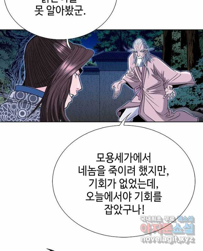 아! 형산파 188화 - 웹툰 이미지 30