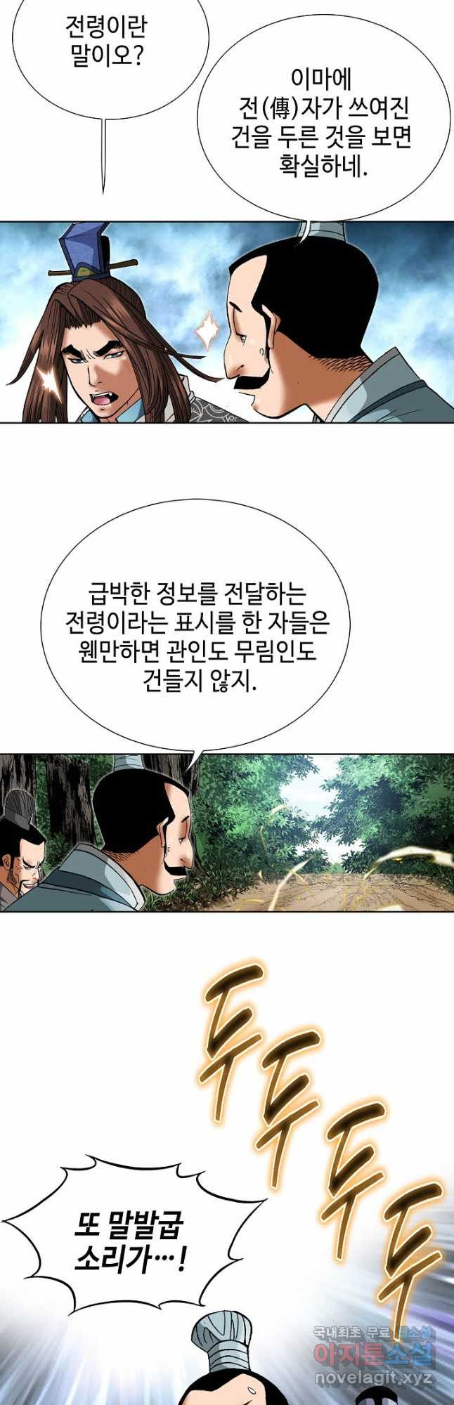 아! 형산파 189화 - 웹툰 이미지 10