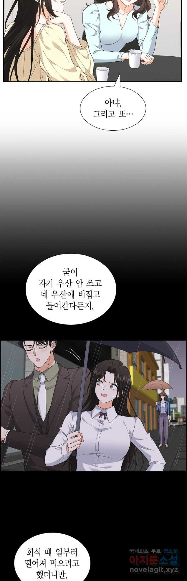 불친절한 부부생활 39화 - 웹툰 이미지 6