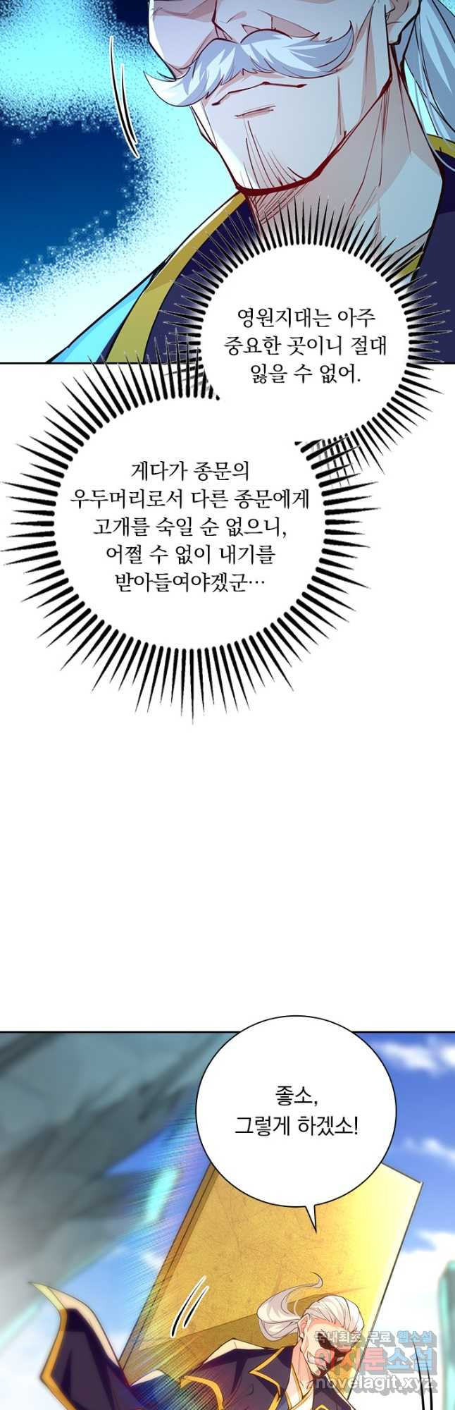 역천지존 158화 - 웹툰 이미지 6