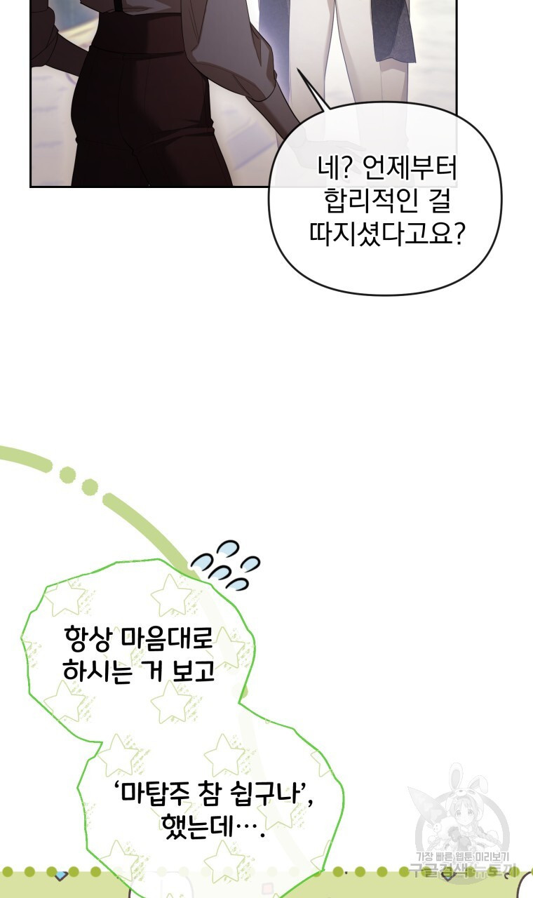 이혼해 주세요, 황제가 돼야 해서요 46화 - 웹툰 이미지 34