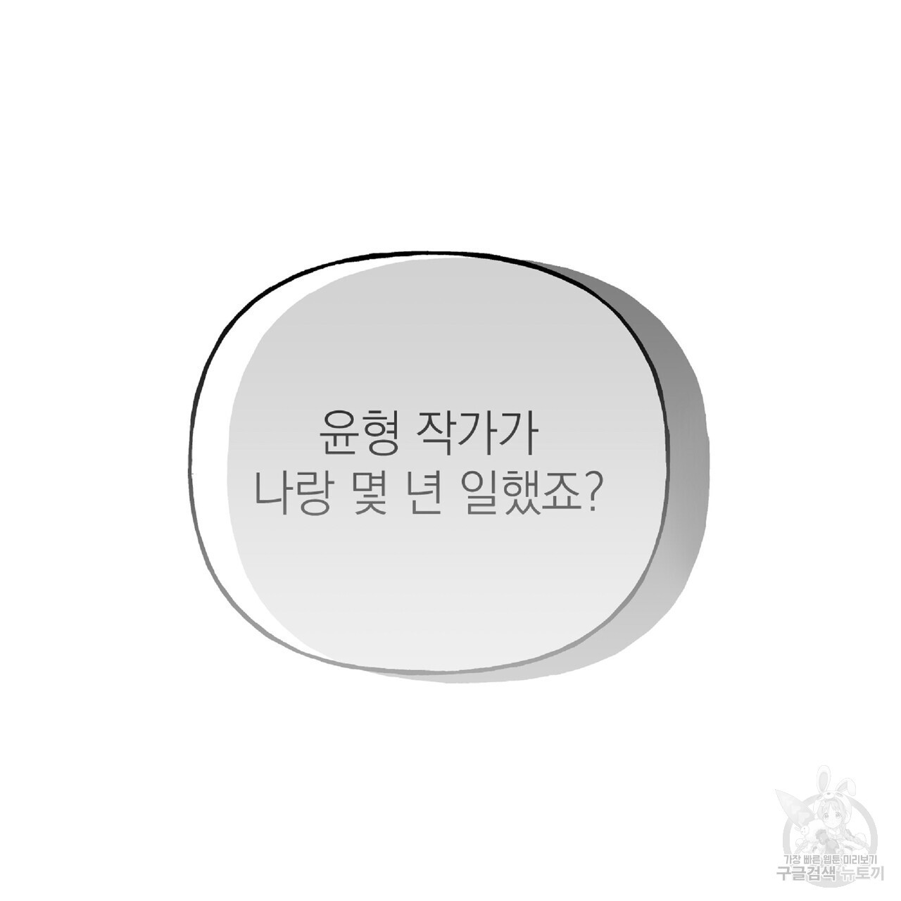 내일도 온리원 36화 - 웹툰 이미지 147