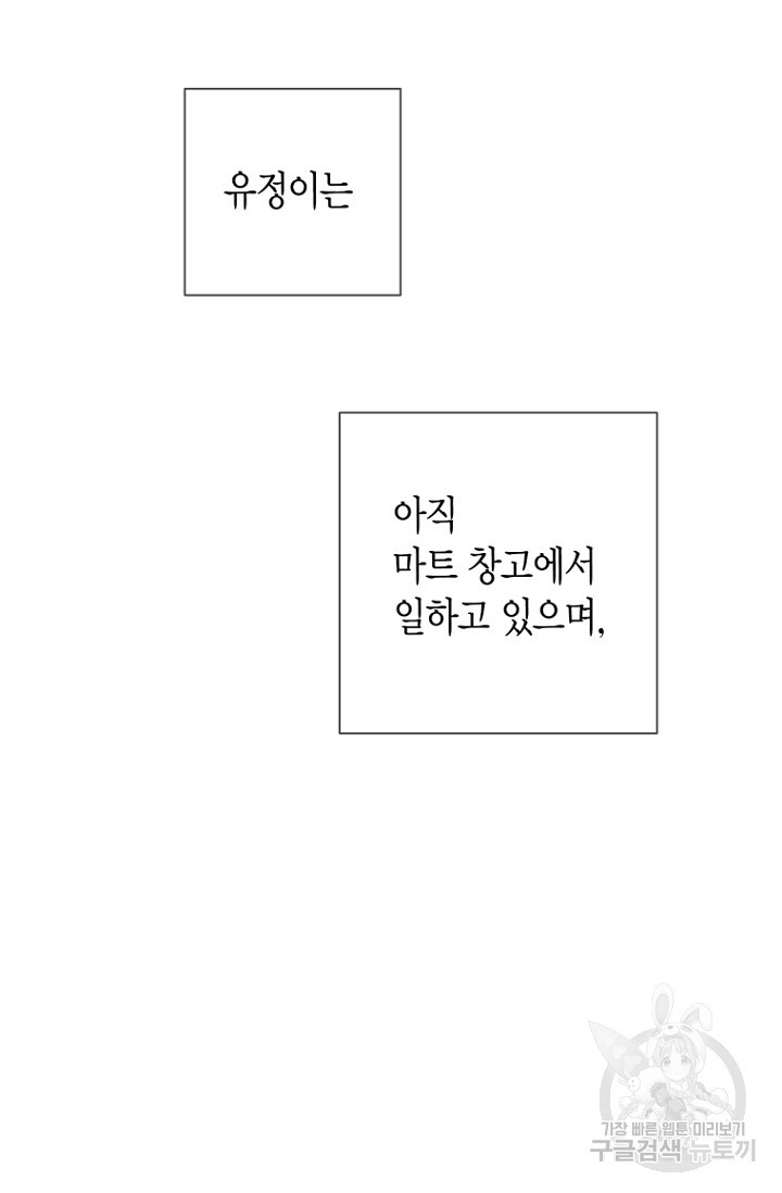 너를 기다려 45화(완결) - 웹툰 이미지 103