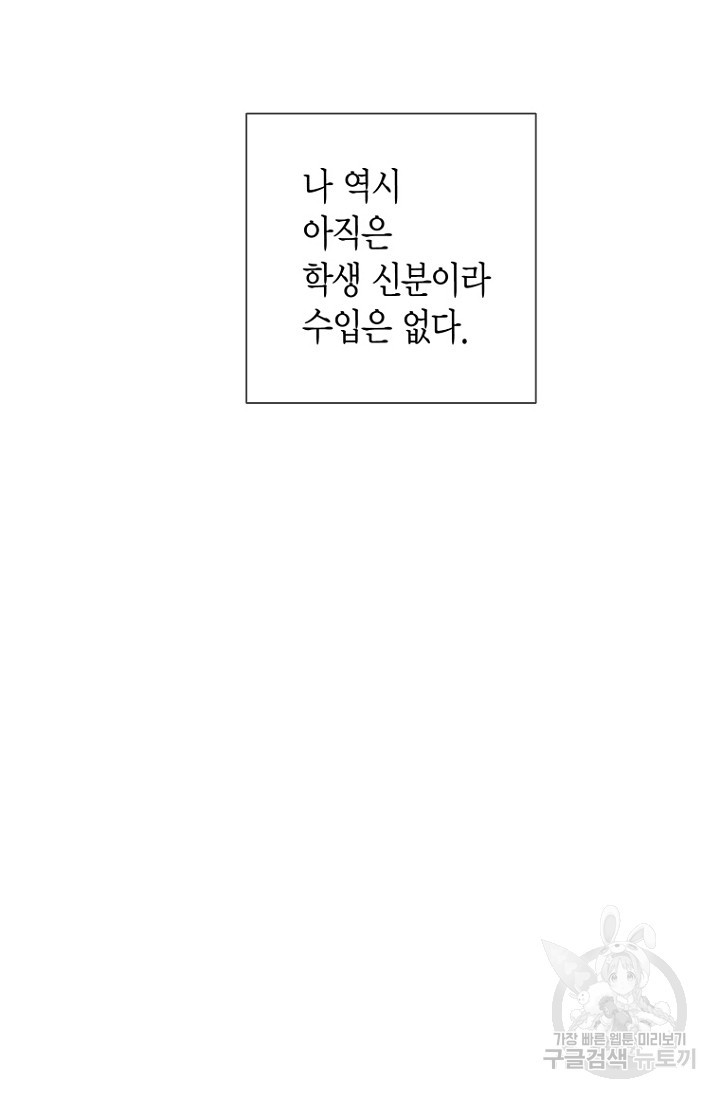 너를 기다려 45화(완결) - 웹툰 이미지 106