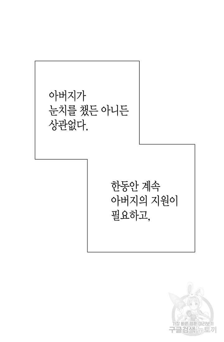 너를 기다려 45화(완결) - 웹툰 이미지 107