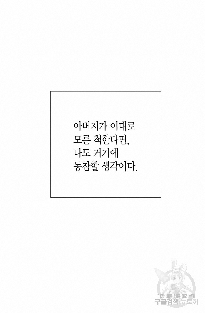 너를 기다려 45화(완결) - 웹툰 이미지 108