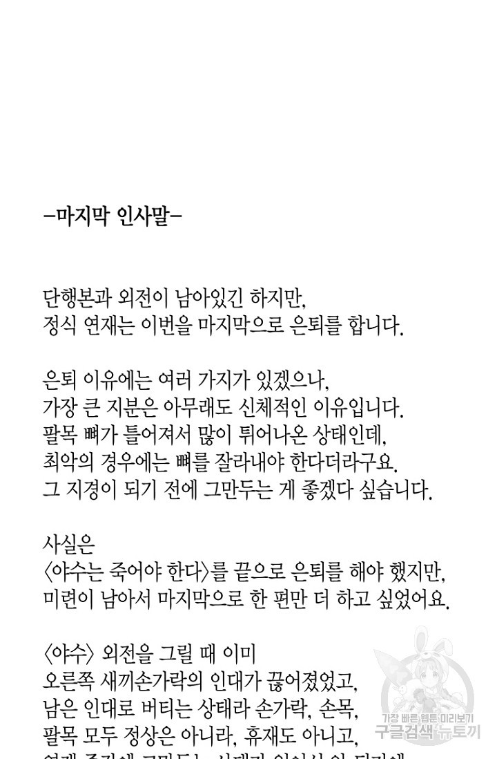 너를 기다려 45화(완결) - 웹툰 이미지 118