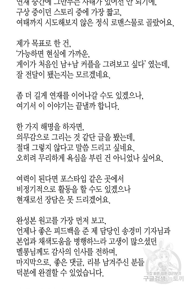 너를 기다려 45화(완결) - 웹툰 이미지 119