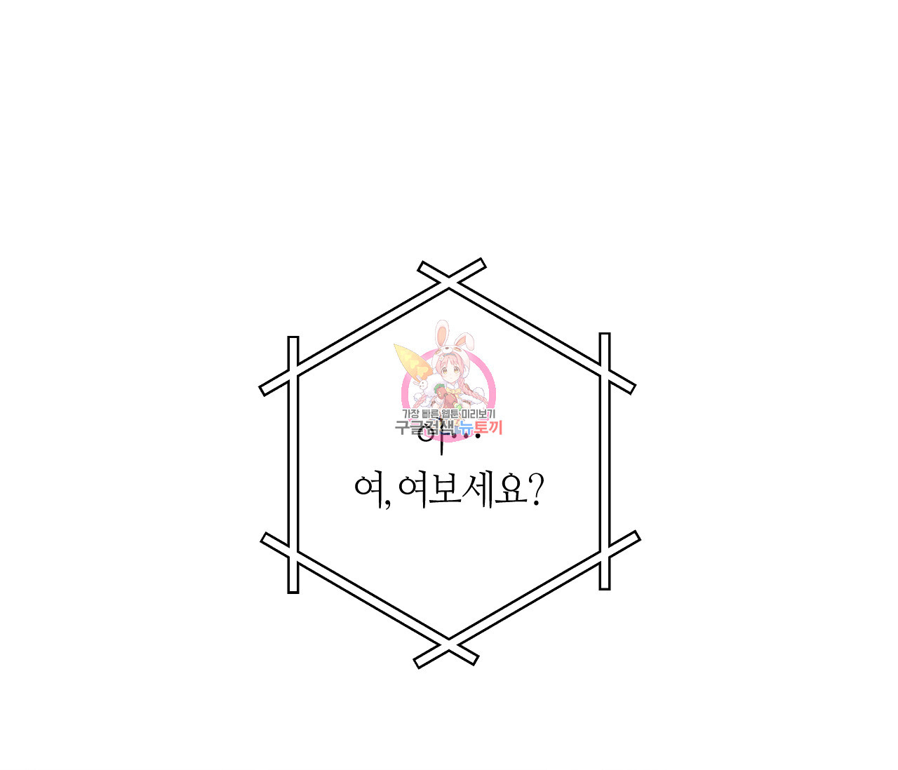 가장 보통의 연애 45화 - 웹툰 이미지 1