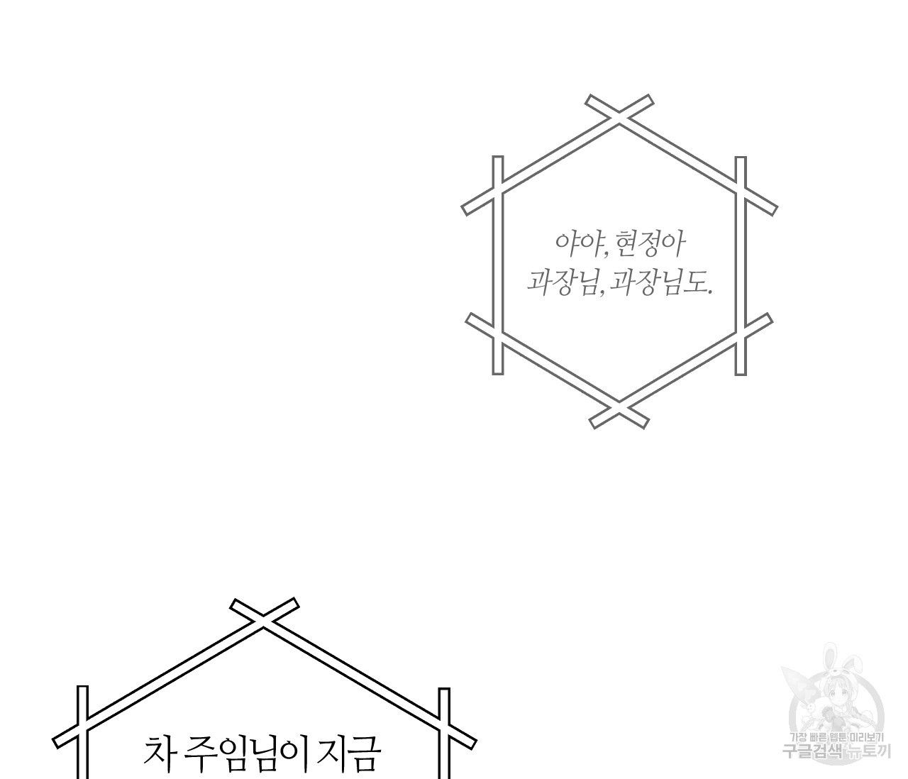 가장 보통의 연애 45화 - 웹툰 이미지 6