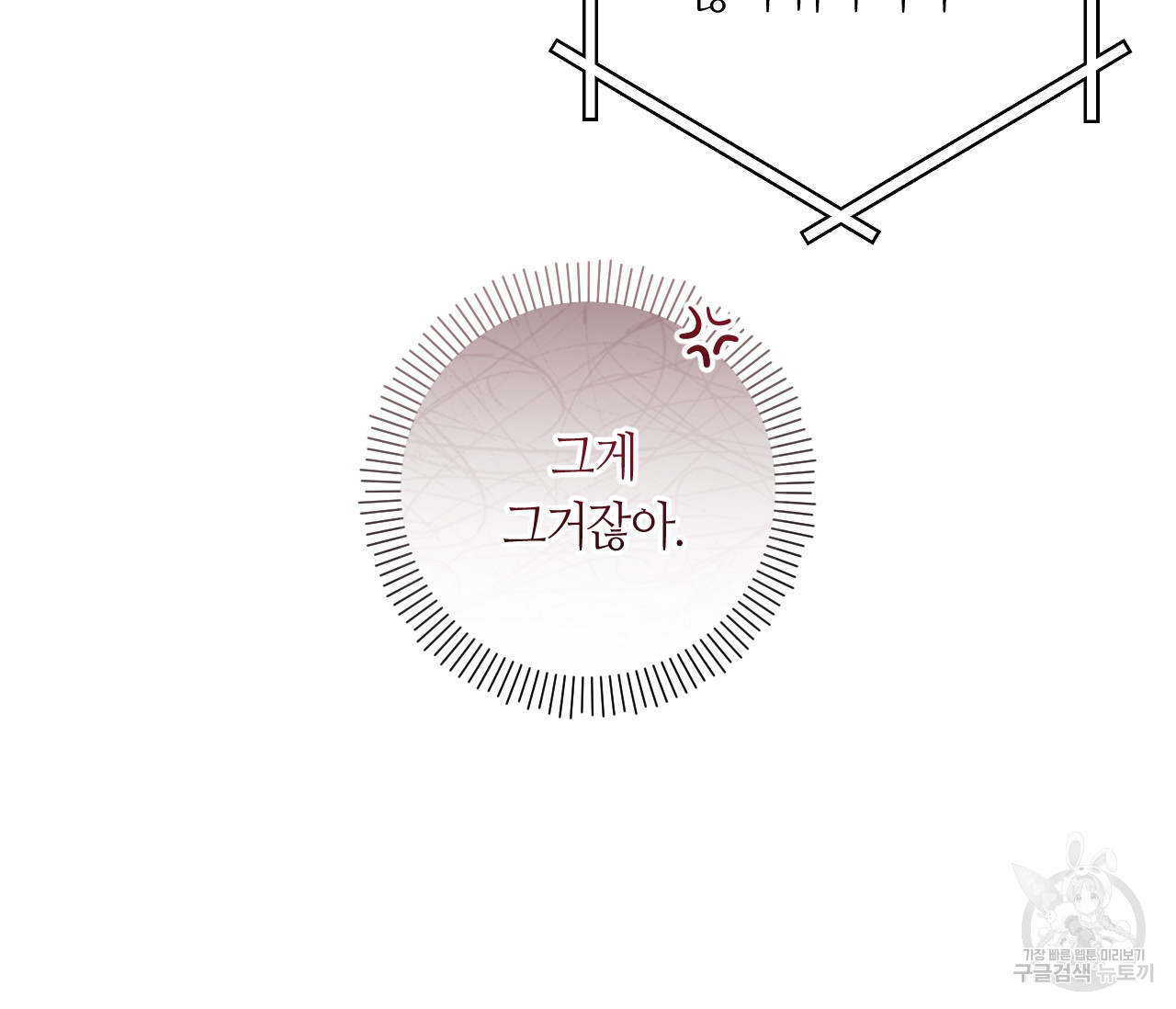 가장 보통의 연애 45화 - 웹툰 이미지 18