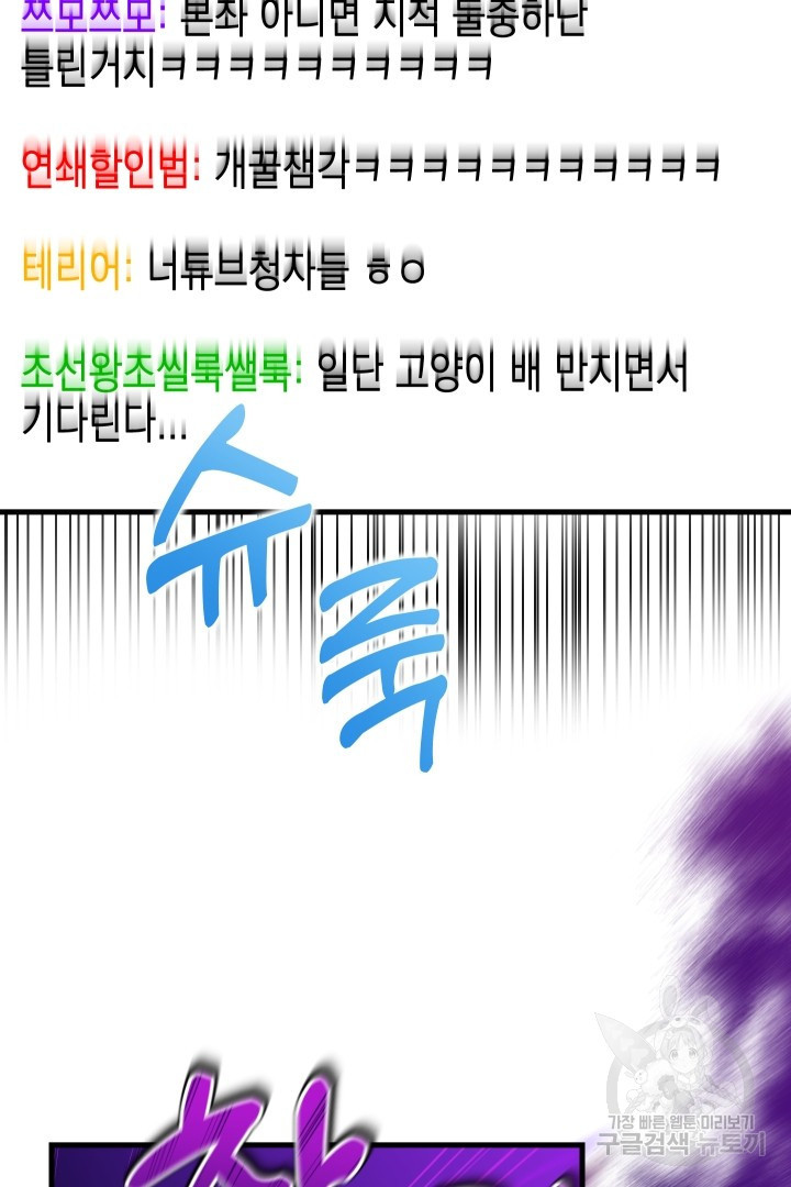 뉴비 키워서 갈아먹기 52화 - 웹툰 이미지 66