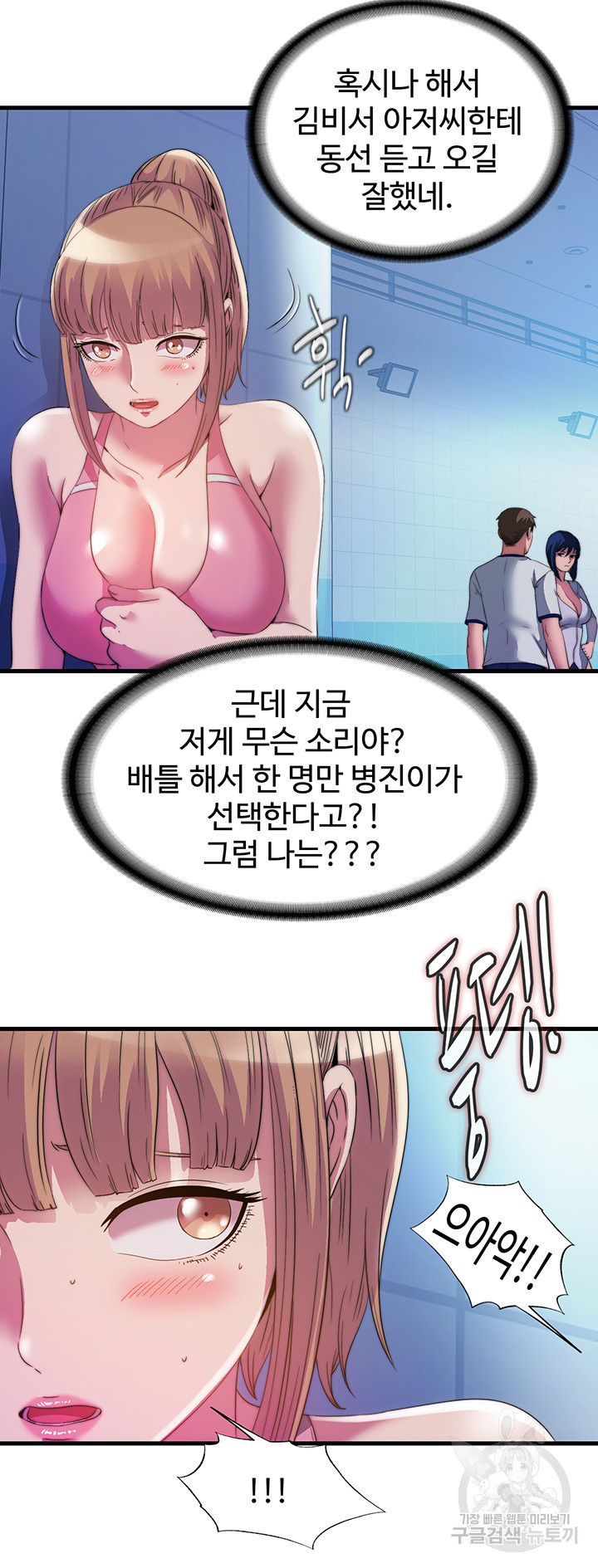 물이 넘쳐요 103화 - 웹툰 이미지 21