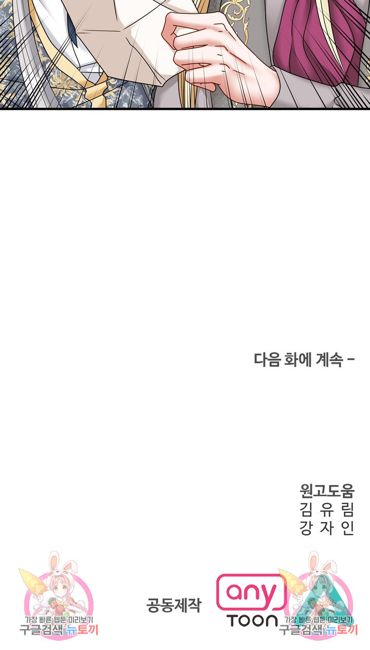 더 예쁘게 울어보세요 46화 - 웹툰 이미지 105