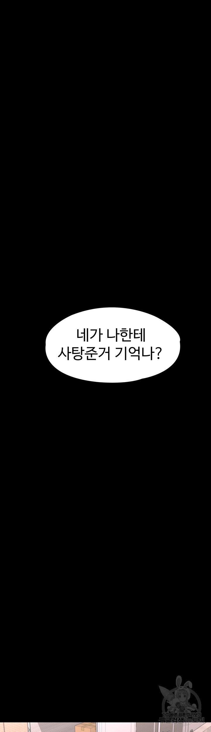 여신정복 35화 - 웹툰 이미지 11