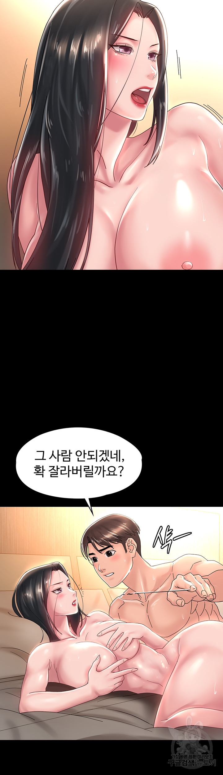 사모님, 세일기간입니다 37화 - 웹툰 이미지 2