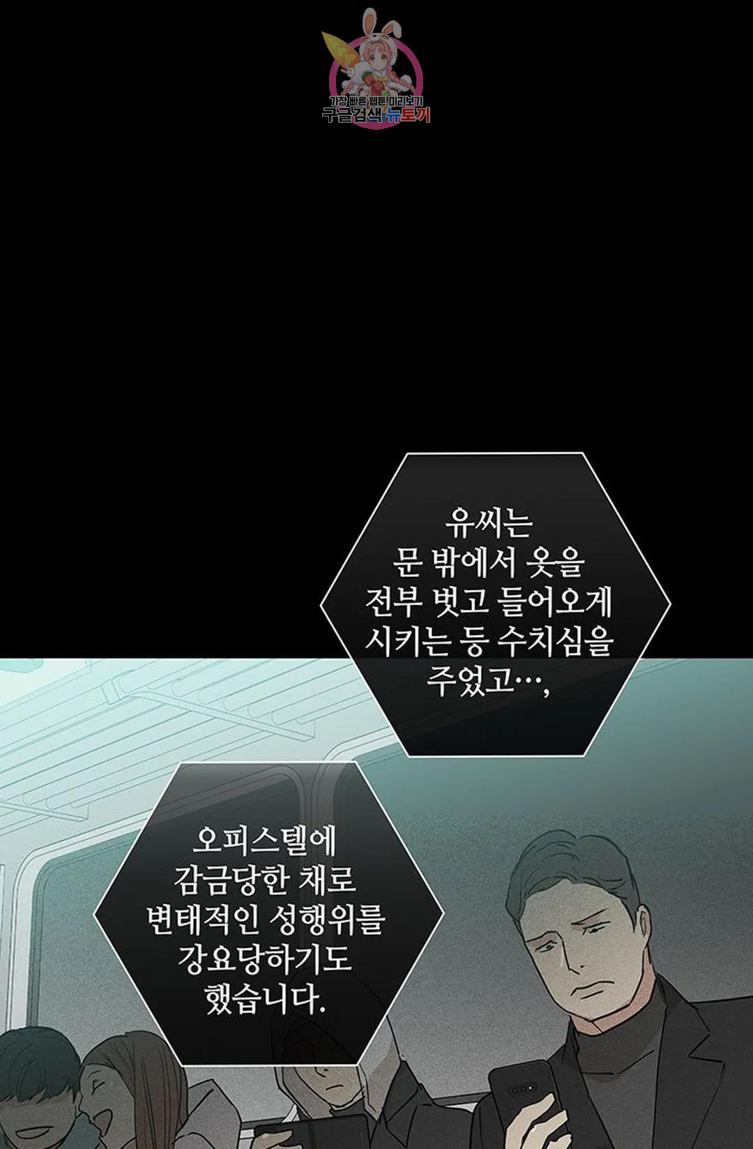 결혼하는 남자 56화 - 웹툰 이미지 73