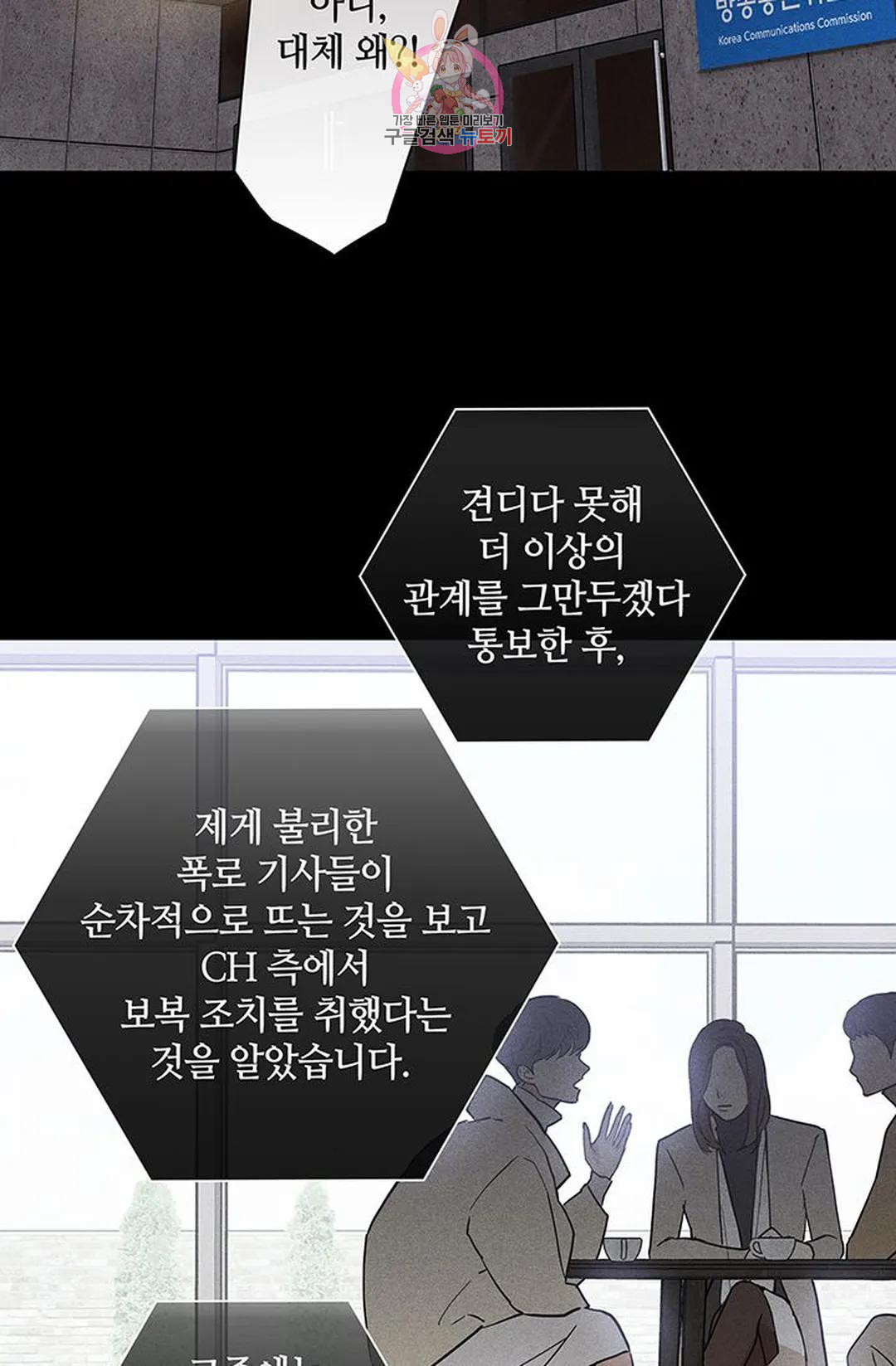 결혼하는 남자 56화 - 웹툰 이미지 77