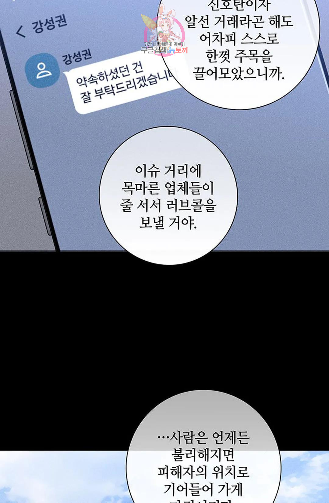 결혼하는 남자 56화 - 웹툰 이미지 86