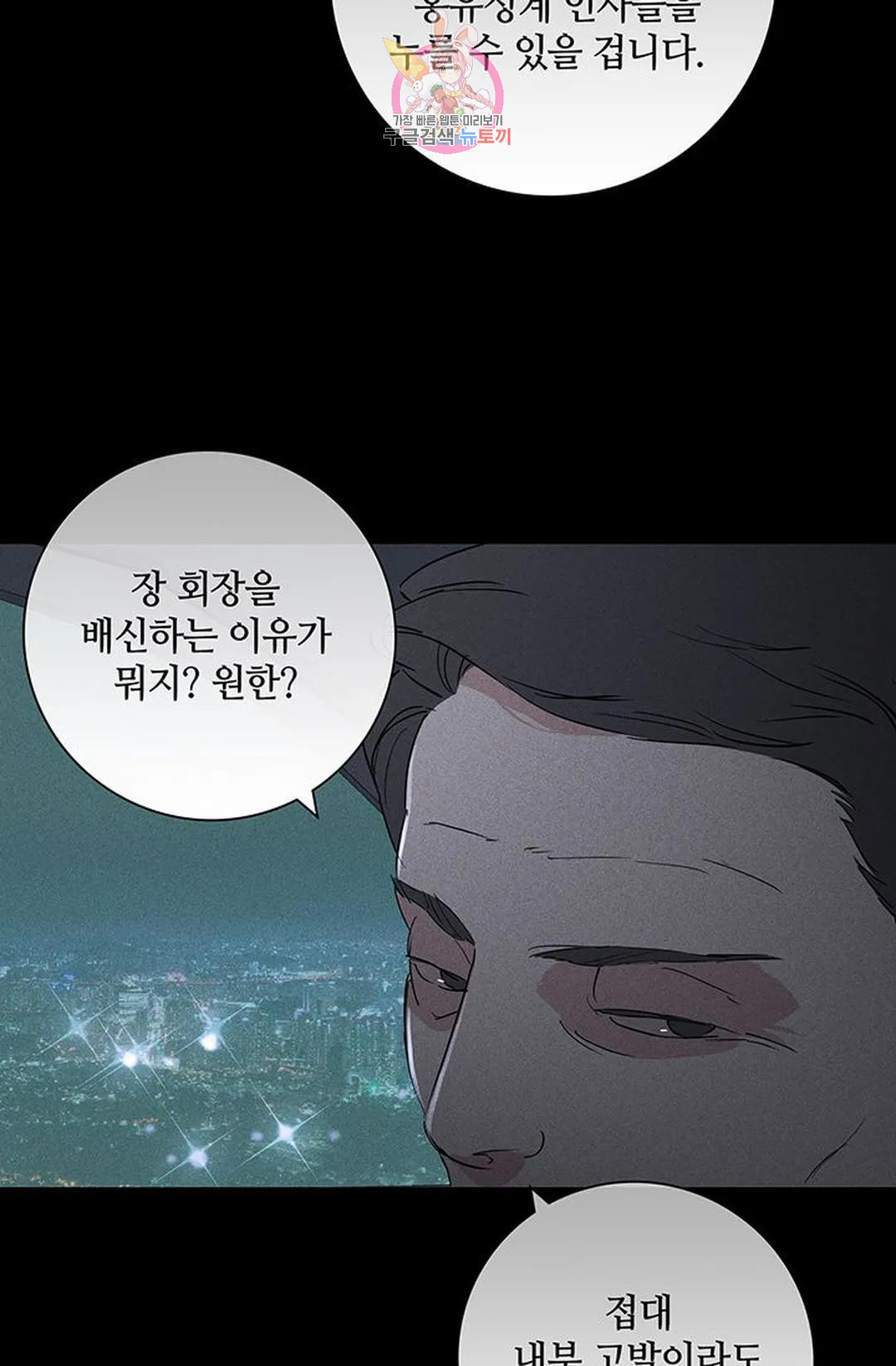 결혼하는 남자 56화 - 웹툰 이미지 96