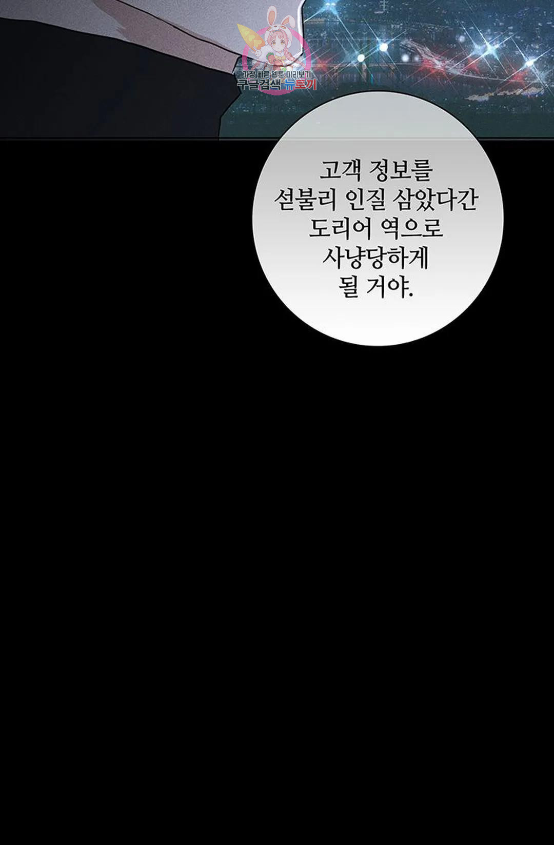 결혼하는 남자 56화 - 웹툰 이미지 98