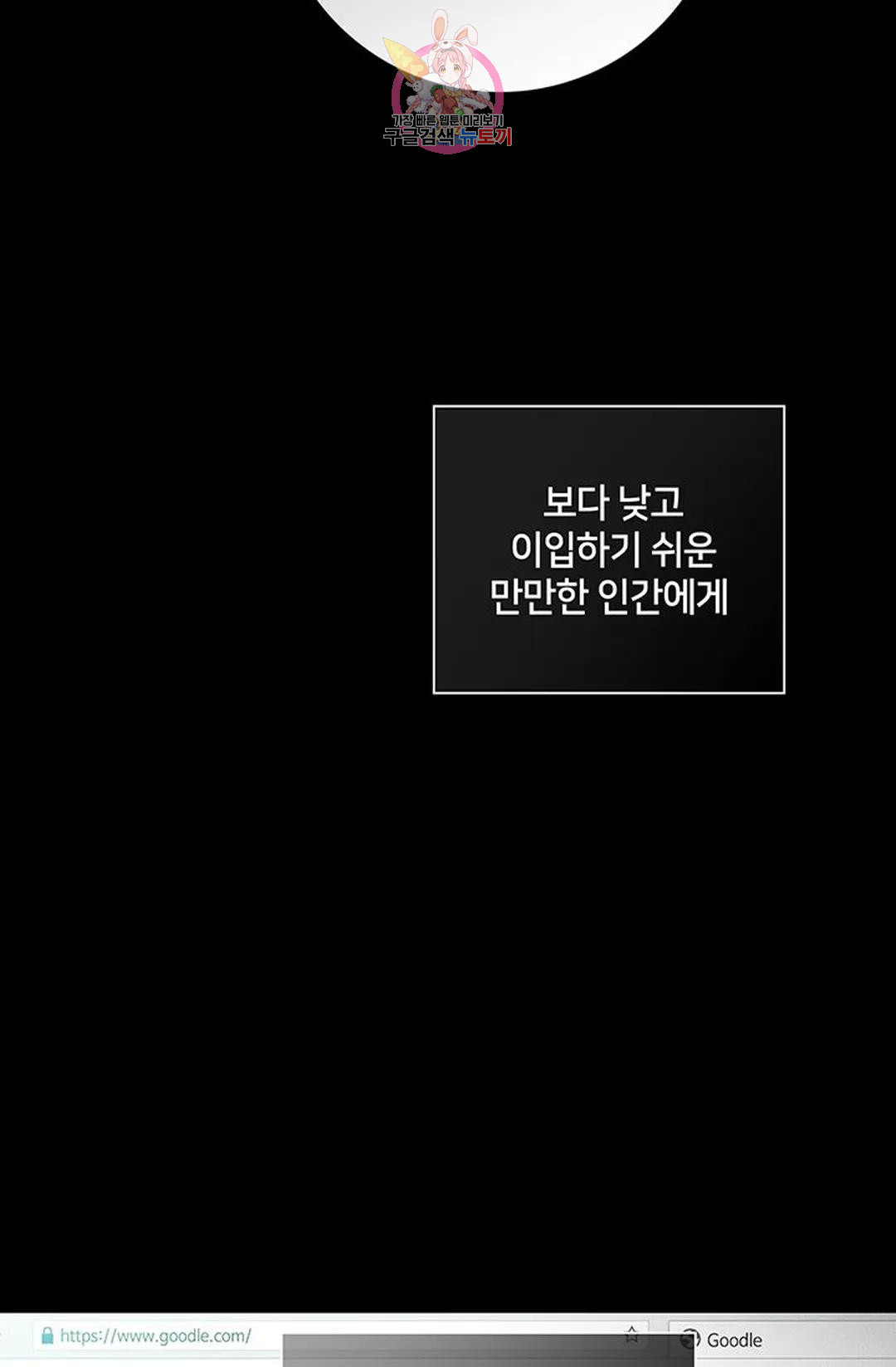 결혼하는 남자 56화 - 웹툰 이미지 101