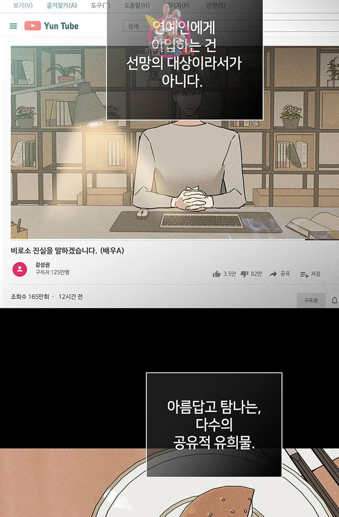 결혼하는 남자 56화 - 웹툰 이미지 102