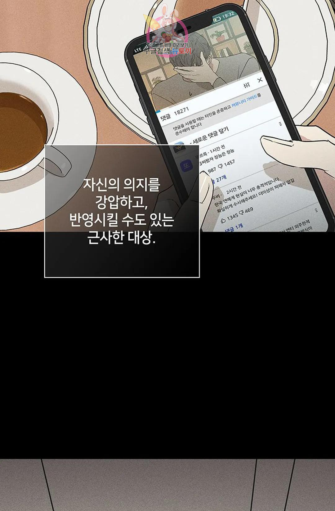 결혼하는 남자 56화 - 웹툰 이미지 103