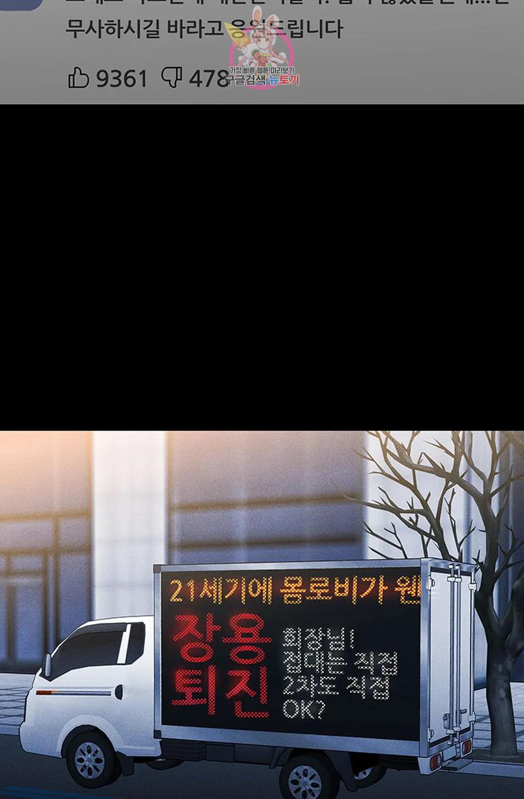 결혼하는 남자 56화 - 웹툰 이미지 110