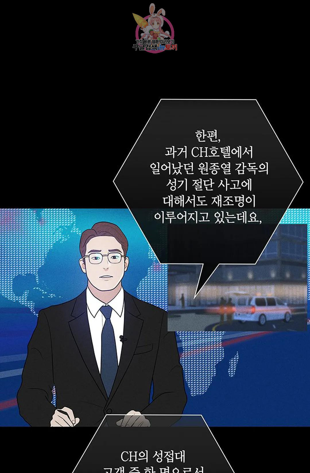 결혼하는 남자 56화 - 웹툰 이미지 112