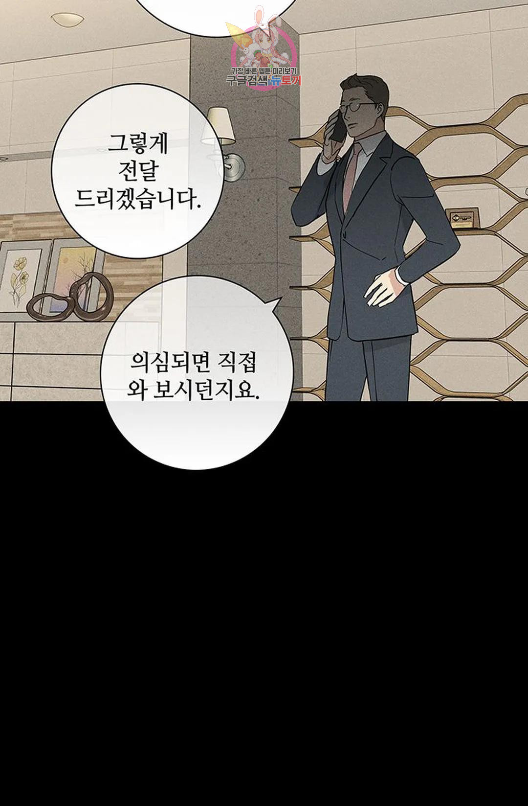 결혼하는 남자 56화 - 웹툰 이미지 117