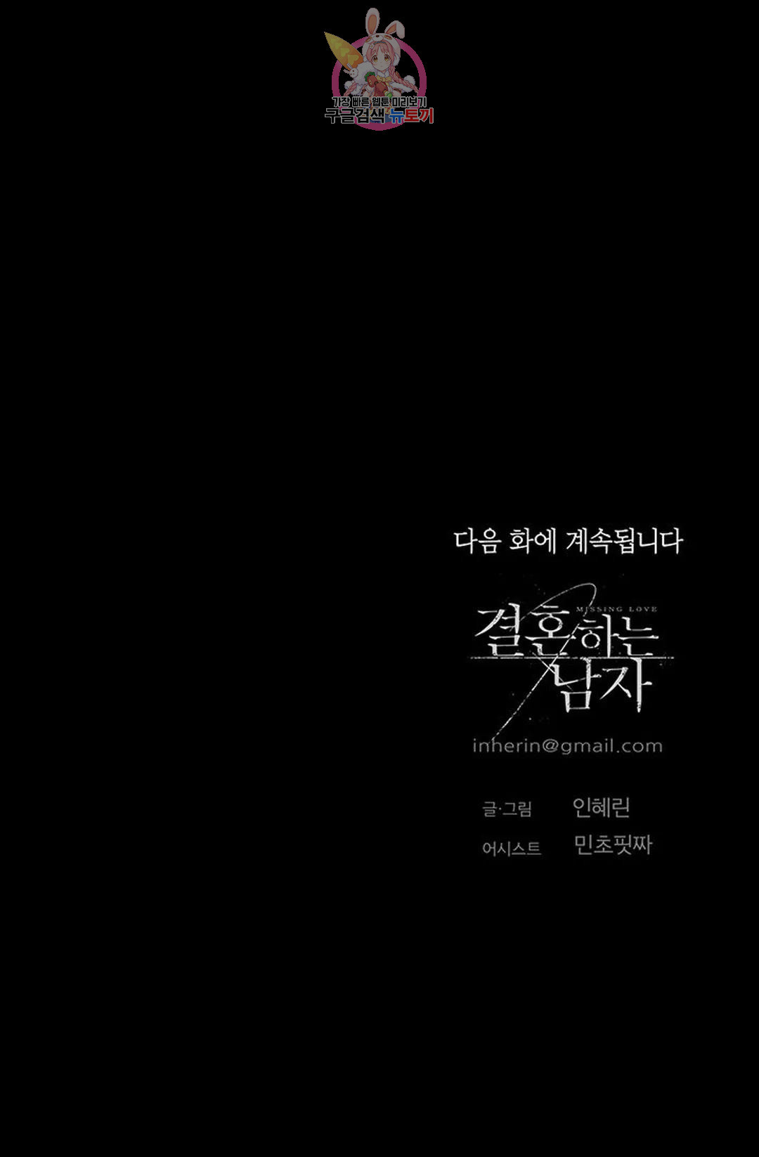 결혼하는 남자 56화 - 웹툰 이미지 146