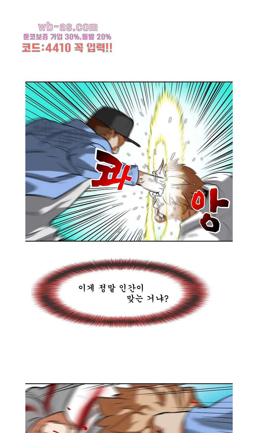 전설의 읍내최강 150화 - 웹툰 이미지 1