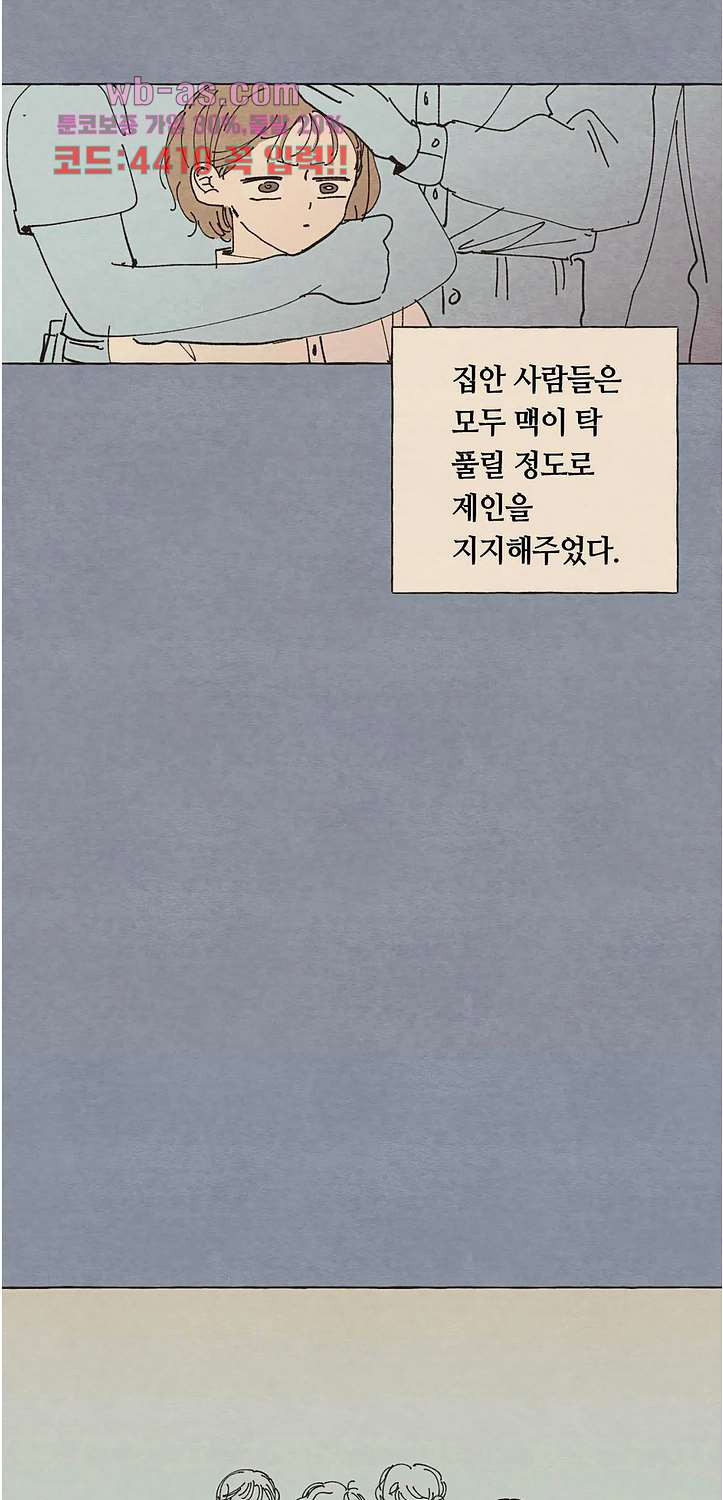 그들의 방주 16화 - 웹툰 이미지 21