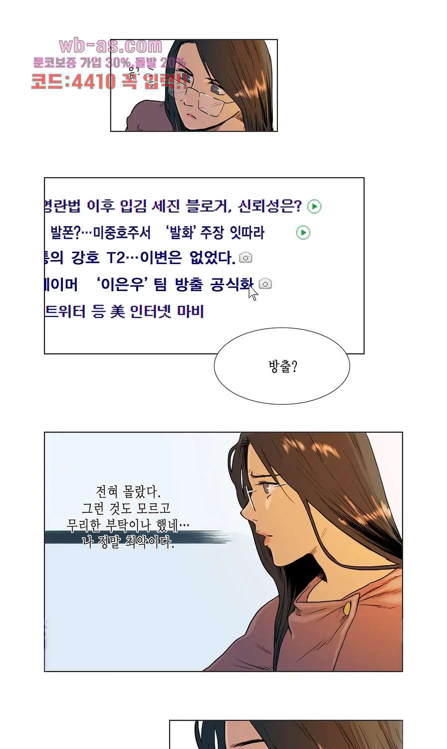 반품불가 여신님 31화 - 웹툰 이미지 9