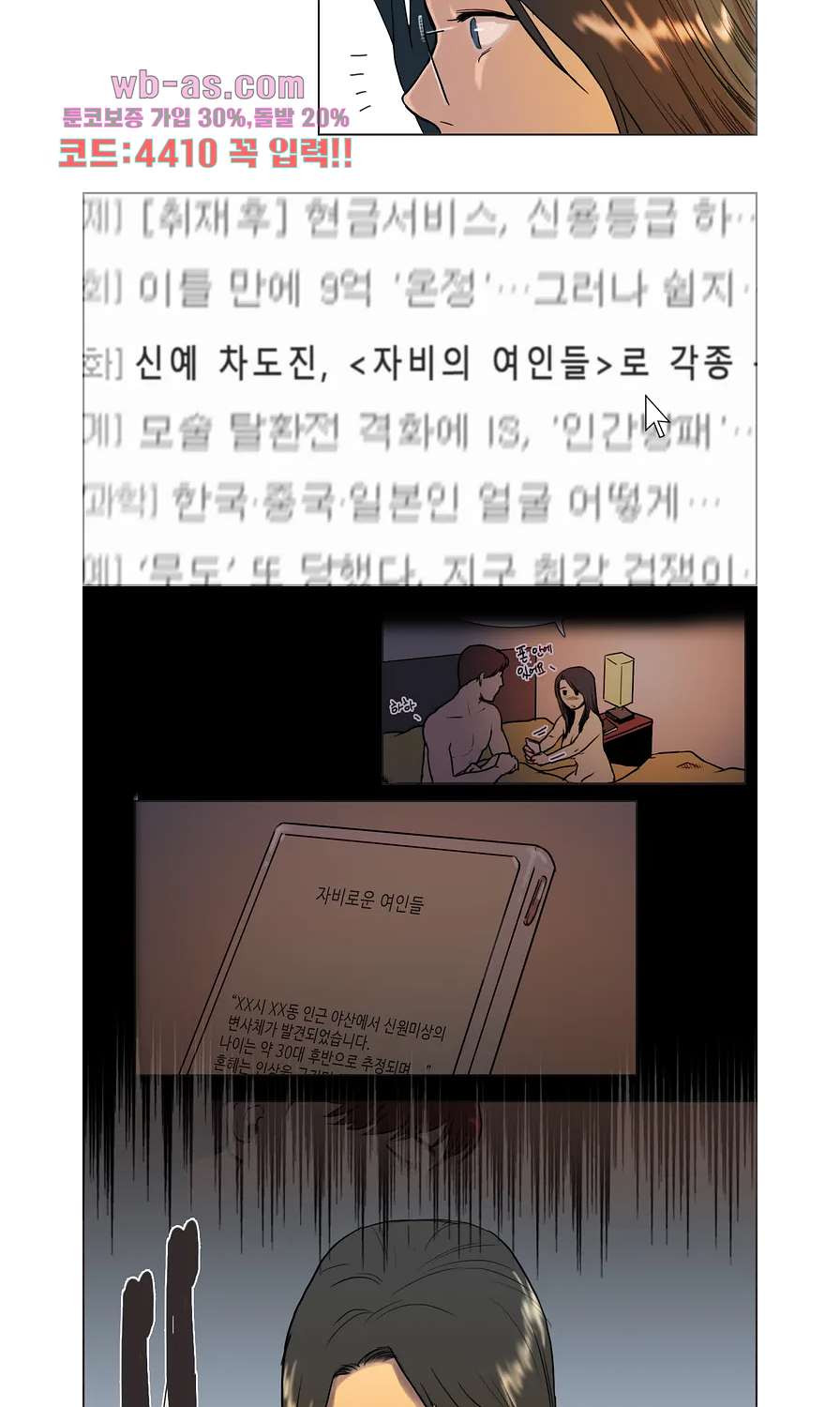 반품불가 여신님 31화 - 웹툰 이미지 10