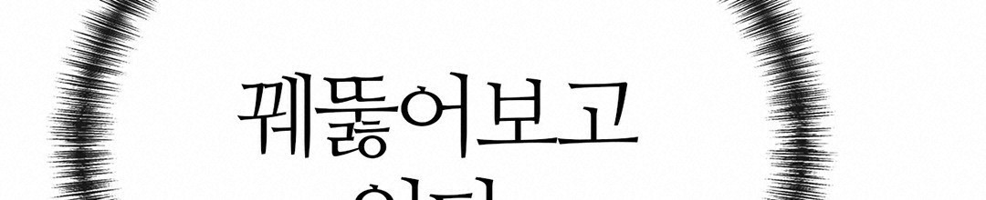 그 눈에 빛이 담길 때 23화 - 웹툰 이미지 76