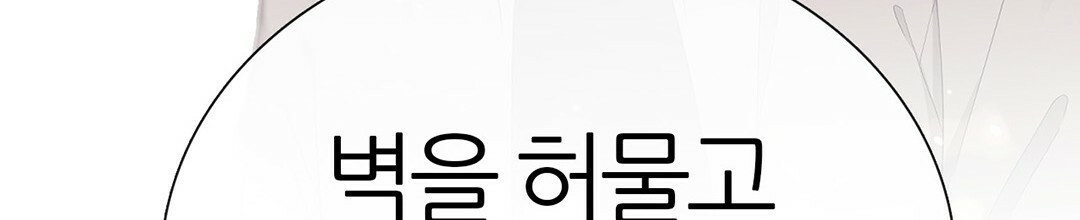 그 눈에 빛이 담길 때 23화 - 웹툰 이미지 107