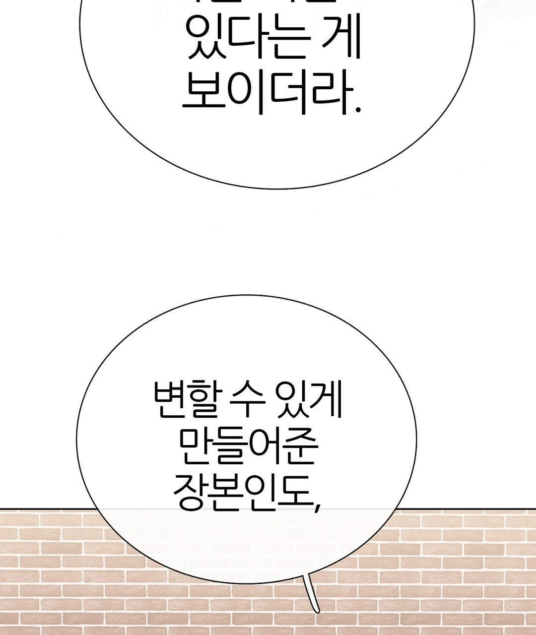 그 눈에 빛이 담길 때 23화 - 웹툰 이미지 108