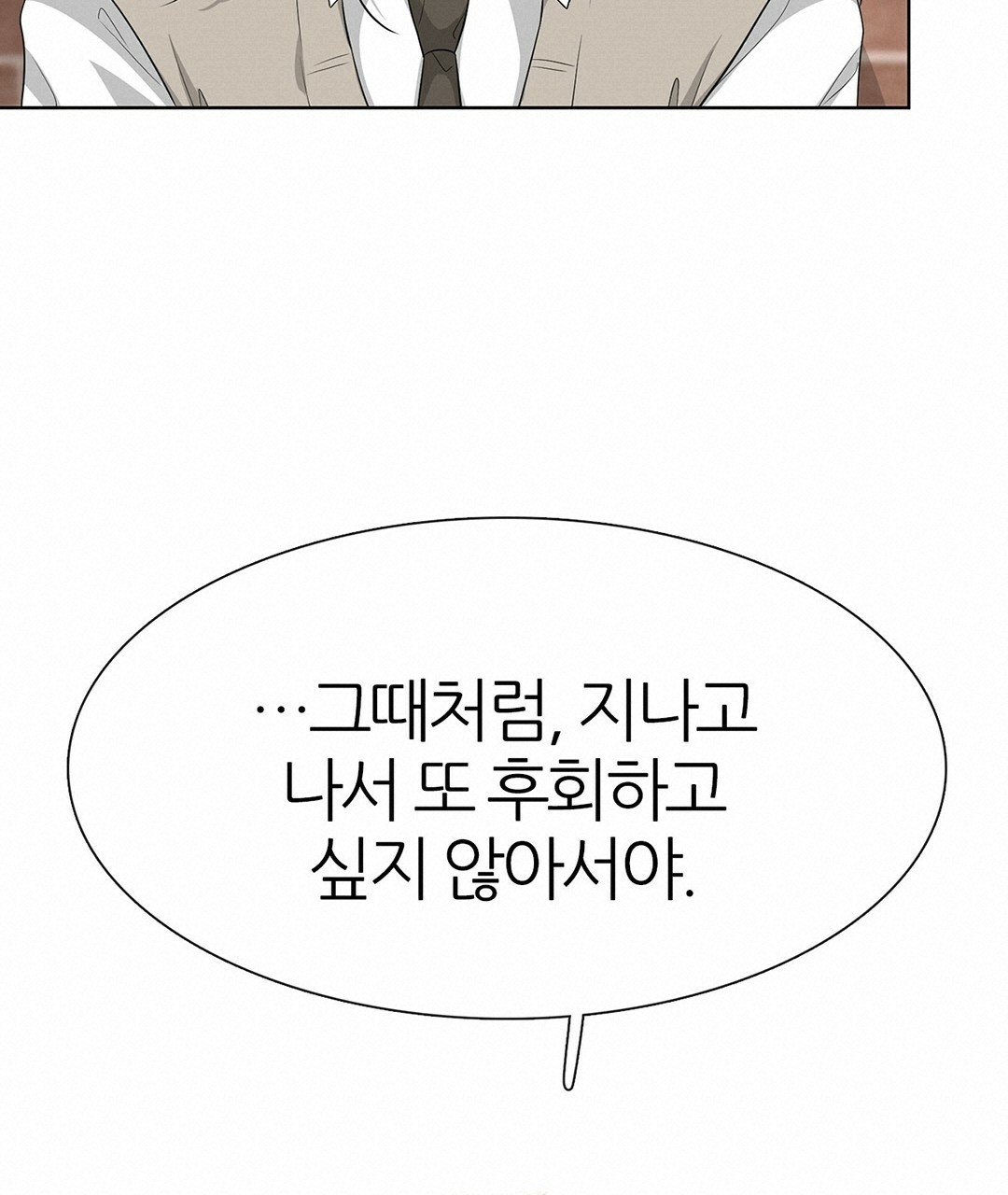 그 눈에 빛이 담길 때 23화 - 웹툰 이미지 152