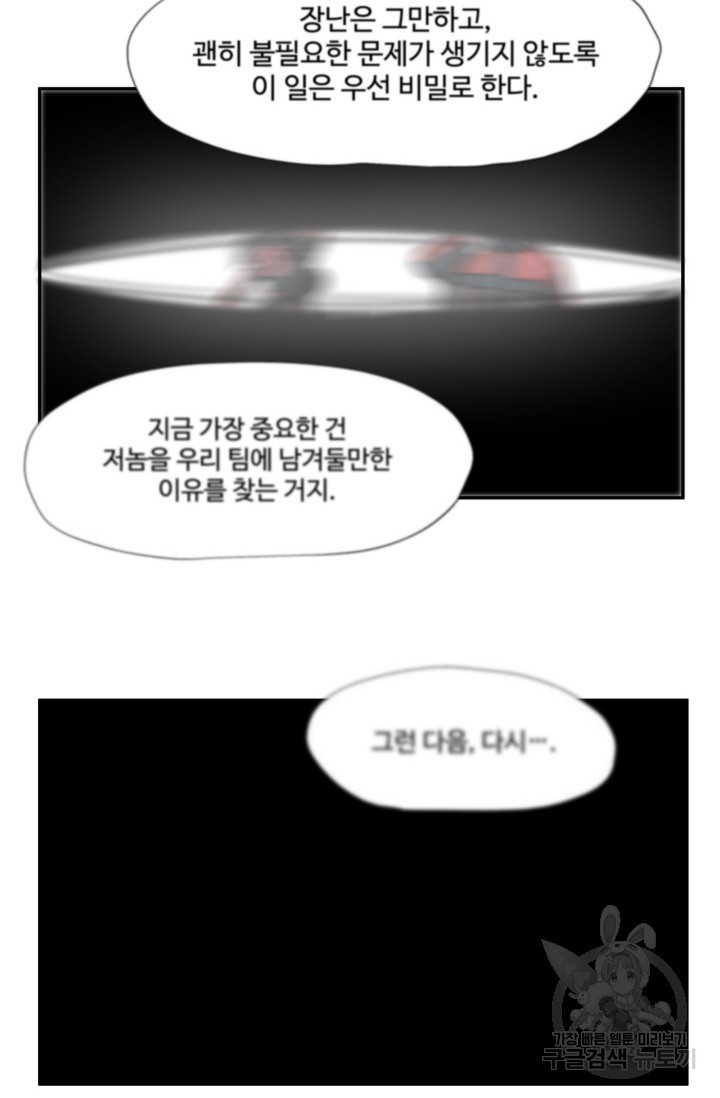 최강 초능력자가 힘을 숨김 5화 - 웹툰 이미지 19