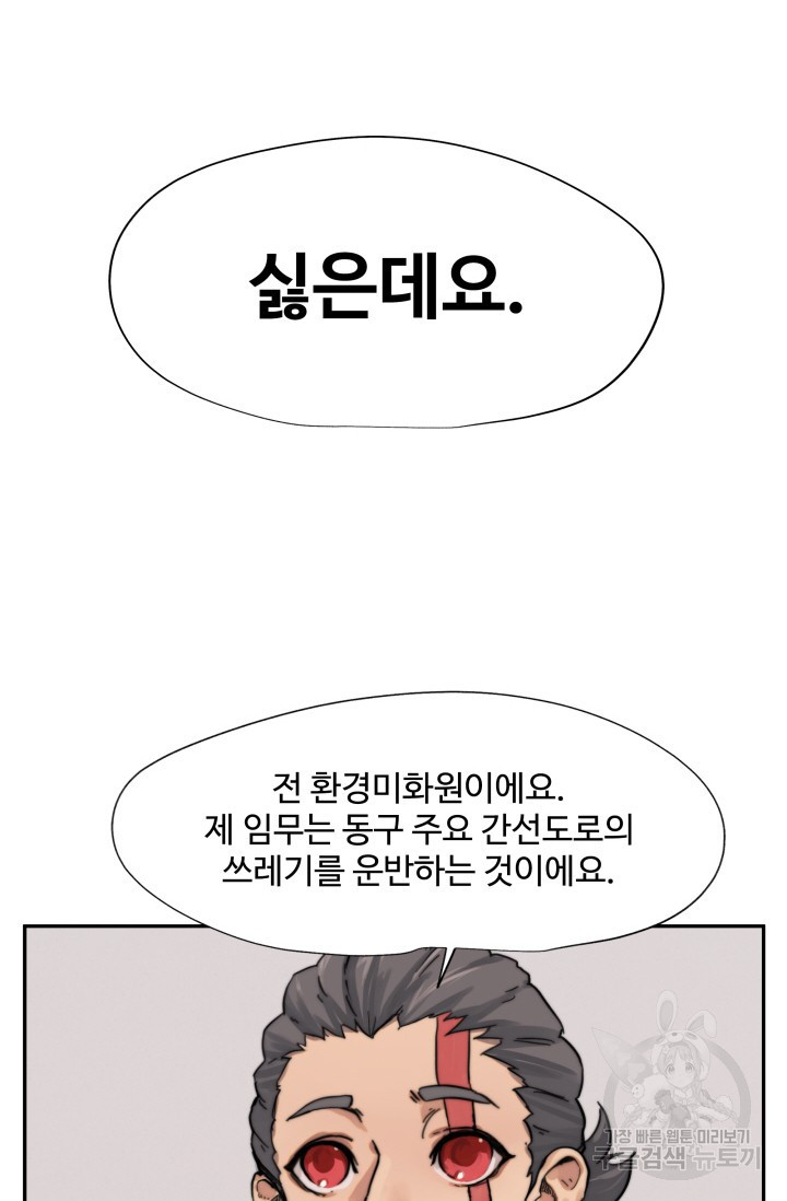 최강 초능력자가 힘을 숨김 5화 - 웹툰 이미지 23