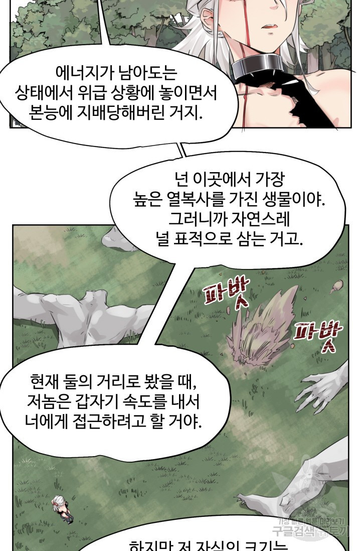 최강 초능력자가 힘을 숨김 9화 - 웹툰 이미지 15