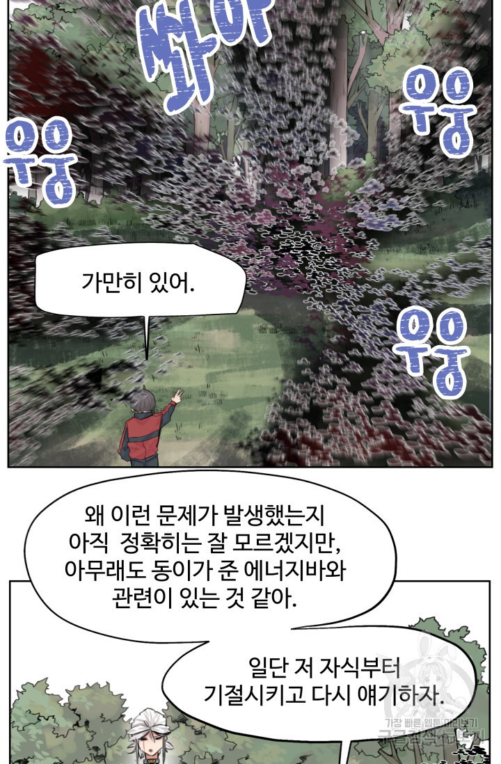 최강 초능력자가 힘을 숨김 9화 - 웹툰 이미지 27