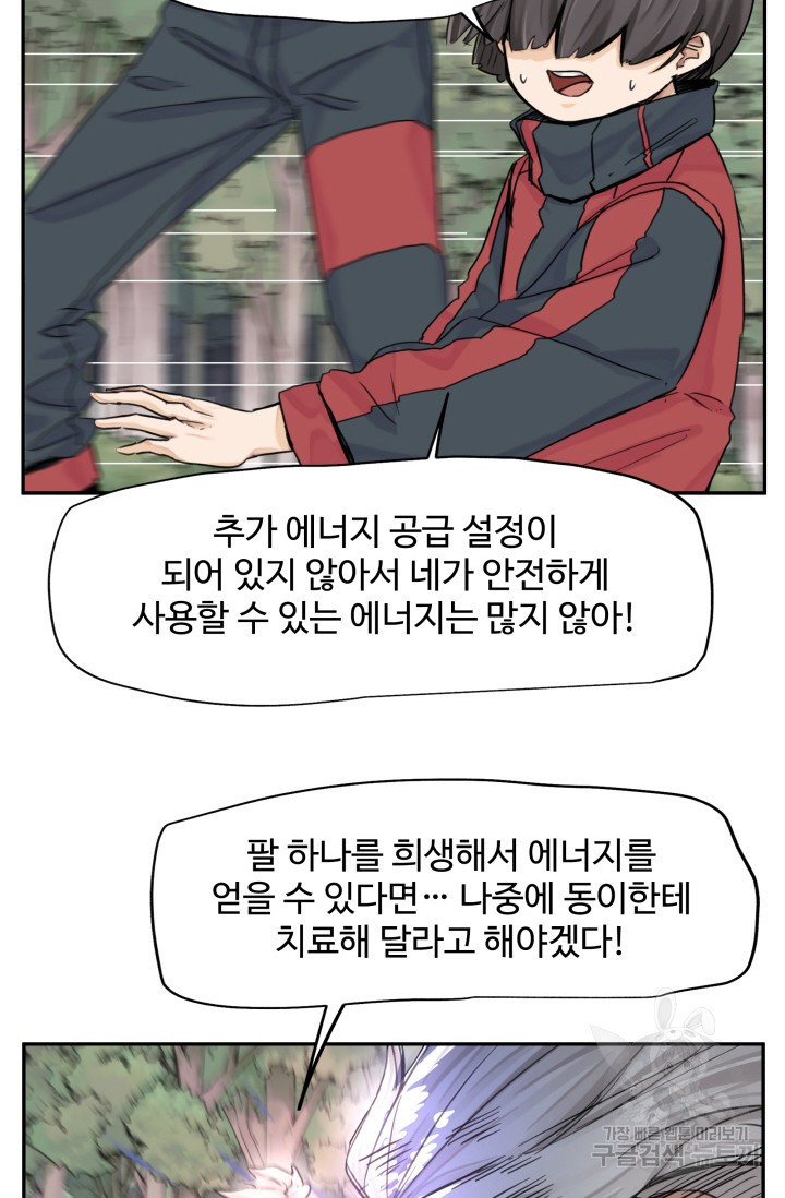 최강 초능력자가 힘을 숨김 11화 - 웹툰 이미지 9