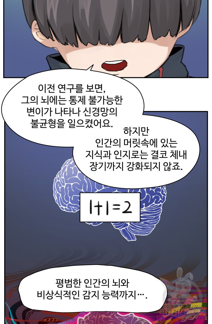 최강 초능력자가 힘을 숨김 11화 - 웹툰 이미지 19