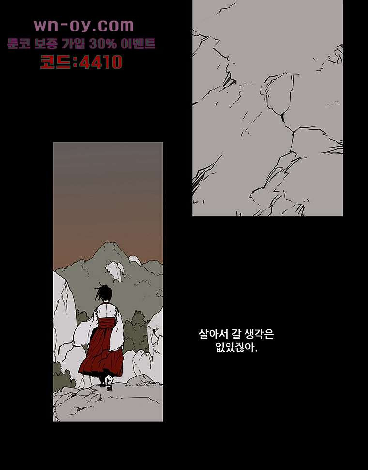 귀신(다음) 25화 - 웹툰 이미지 43