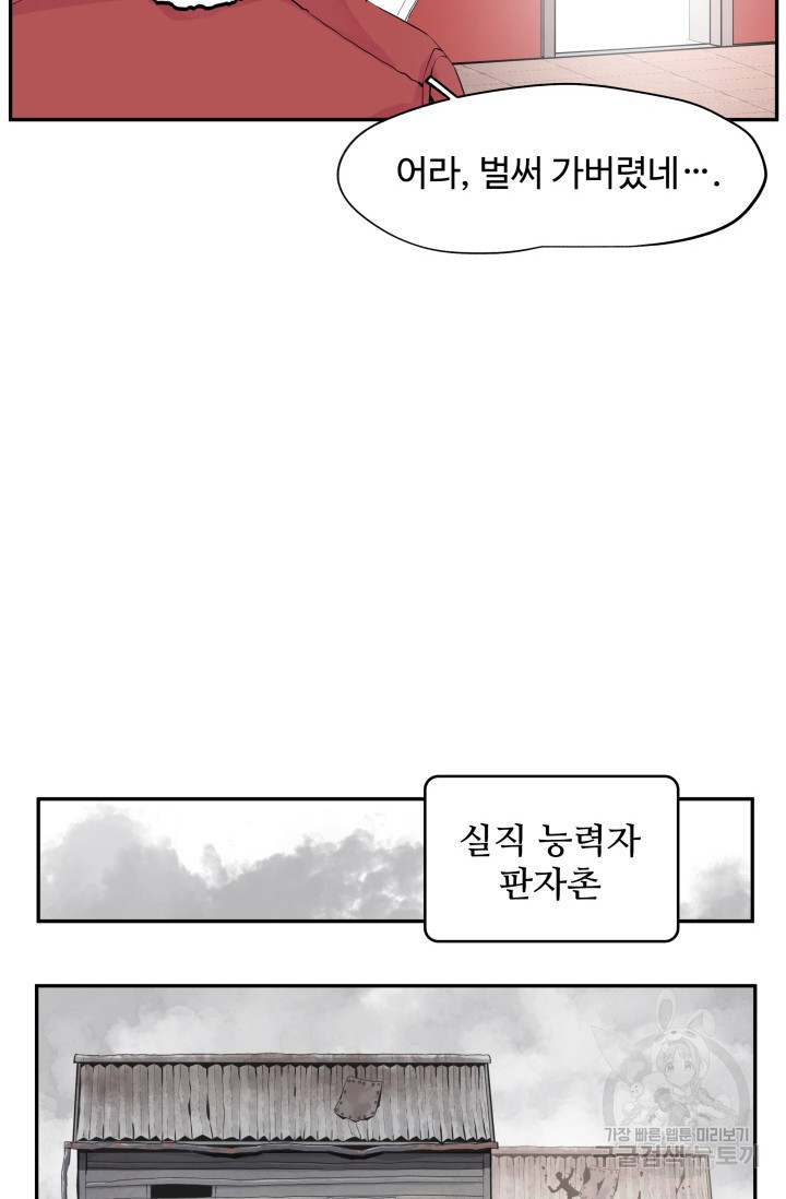 최강 초능력자가 힘을 숨김 12화 - 웹툰 이미지 31