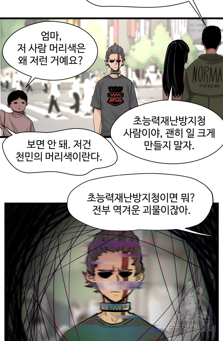 최강 초능력자가 힘을 숨김 12화 - 웹툰 이미지 39